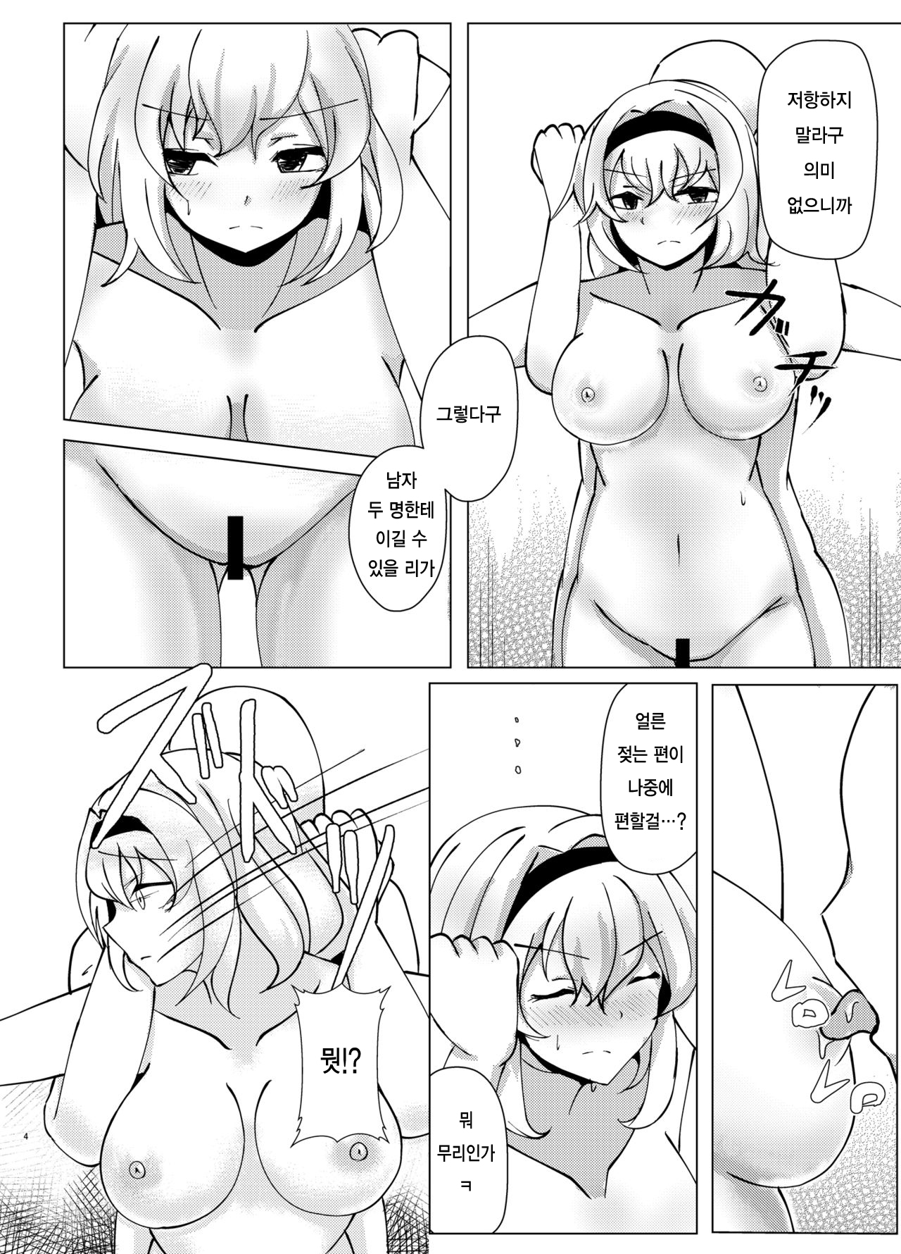 Taetara Nantokanaru? | 참으면 되는 거야? page 5 full