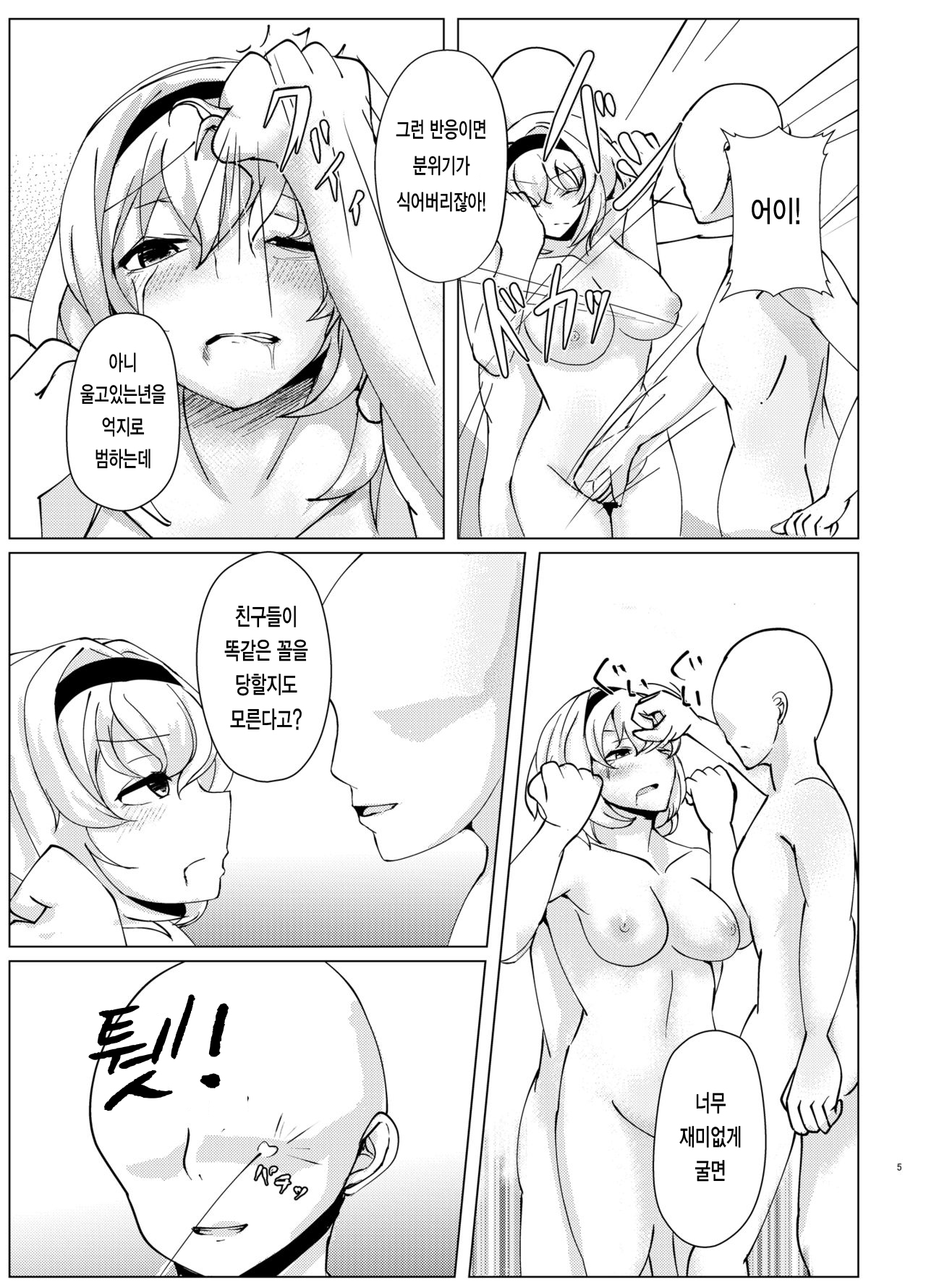 Taetara Nantokanaru? | 참으면 되는 거야? page 6 full