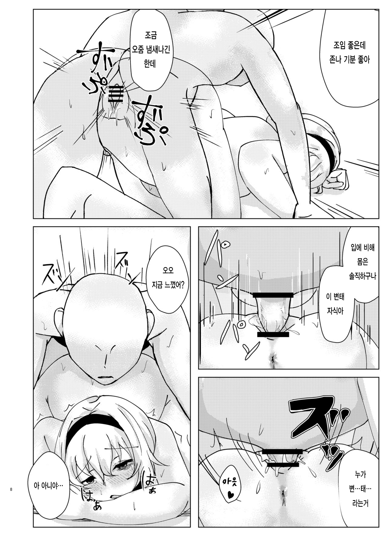 Taetara Nantokanaru? | 참으면 되는 거야? page 9 full