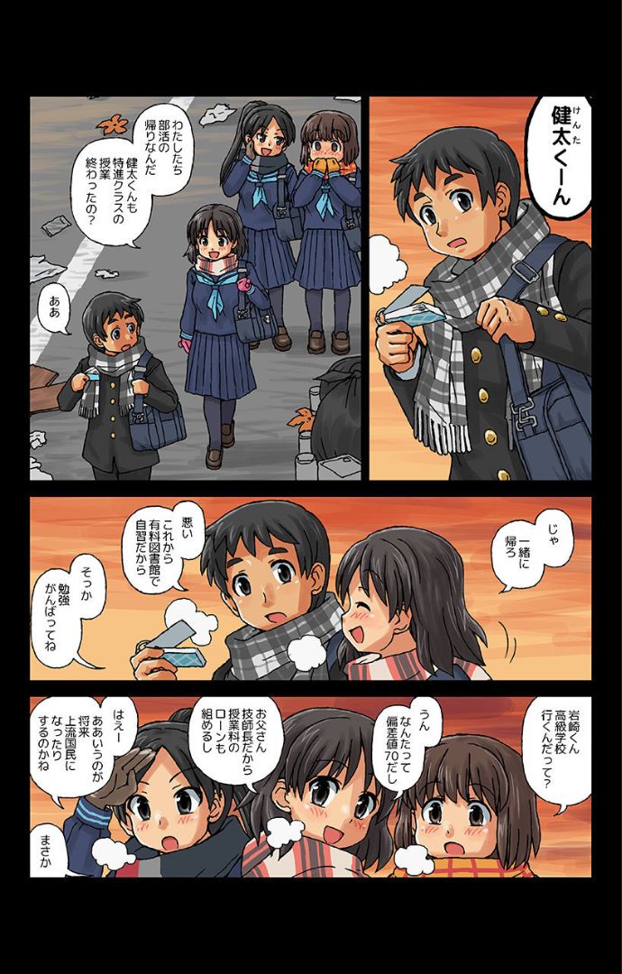 Kachiku Couple ~Masota-kun to Masoko-chan~ Ch. 1 page 6 full