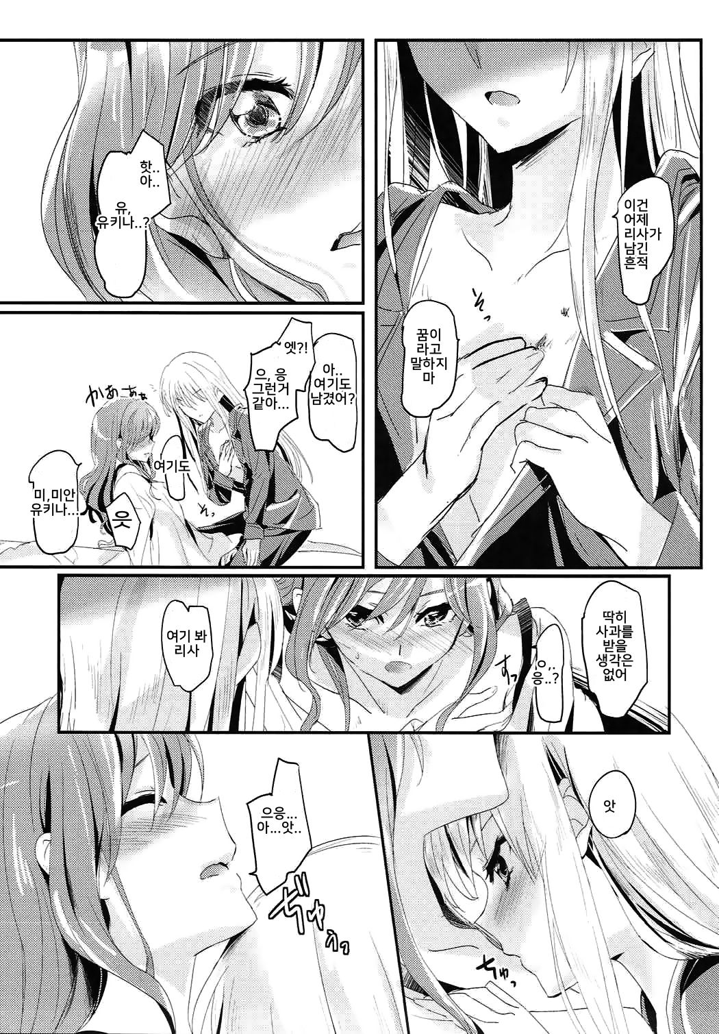 Unstable feelings page 10 full