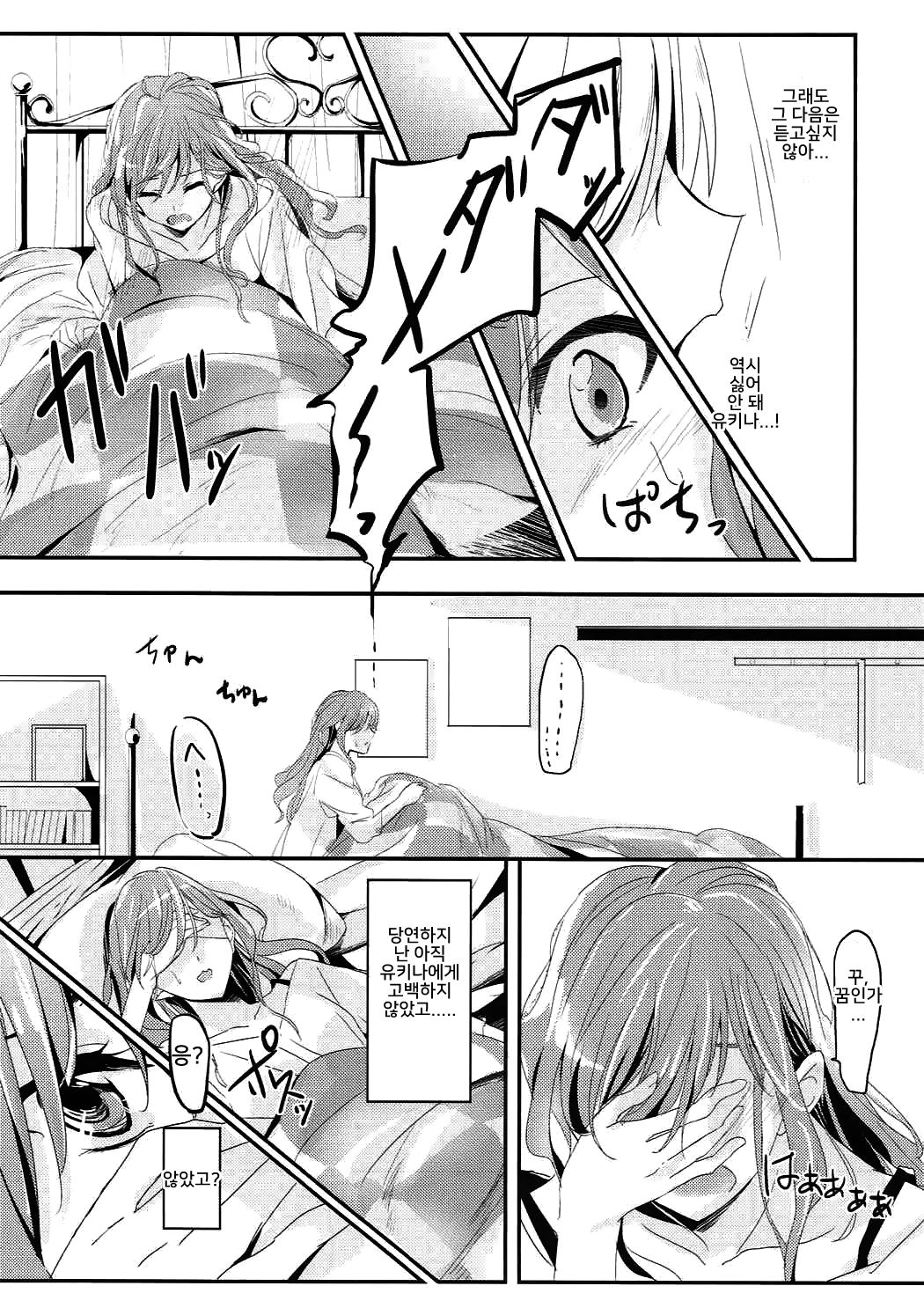 Unstable feelings page 4 full
