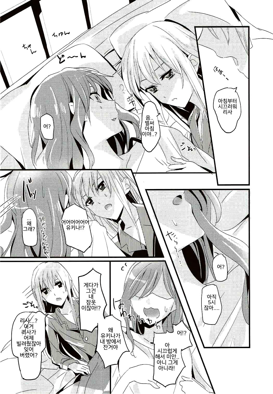Unstable feelings page 5 full