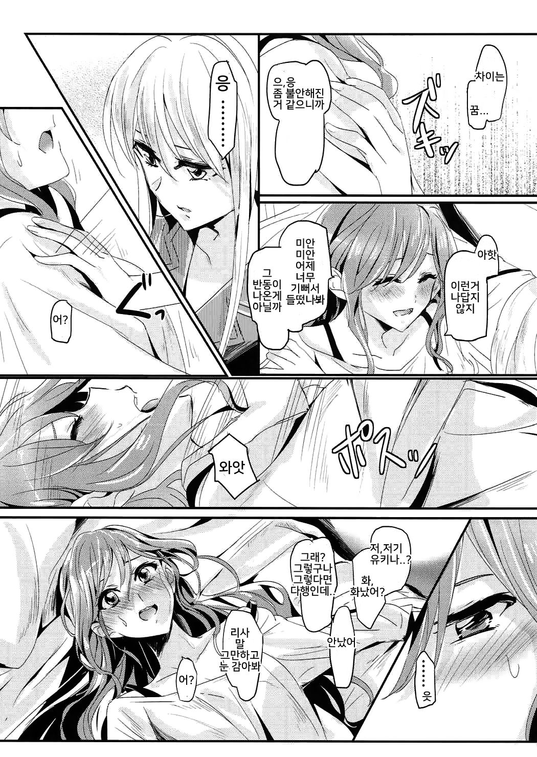 Unstable feelings page 8 full