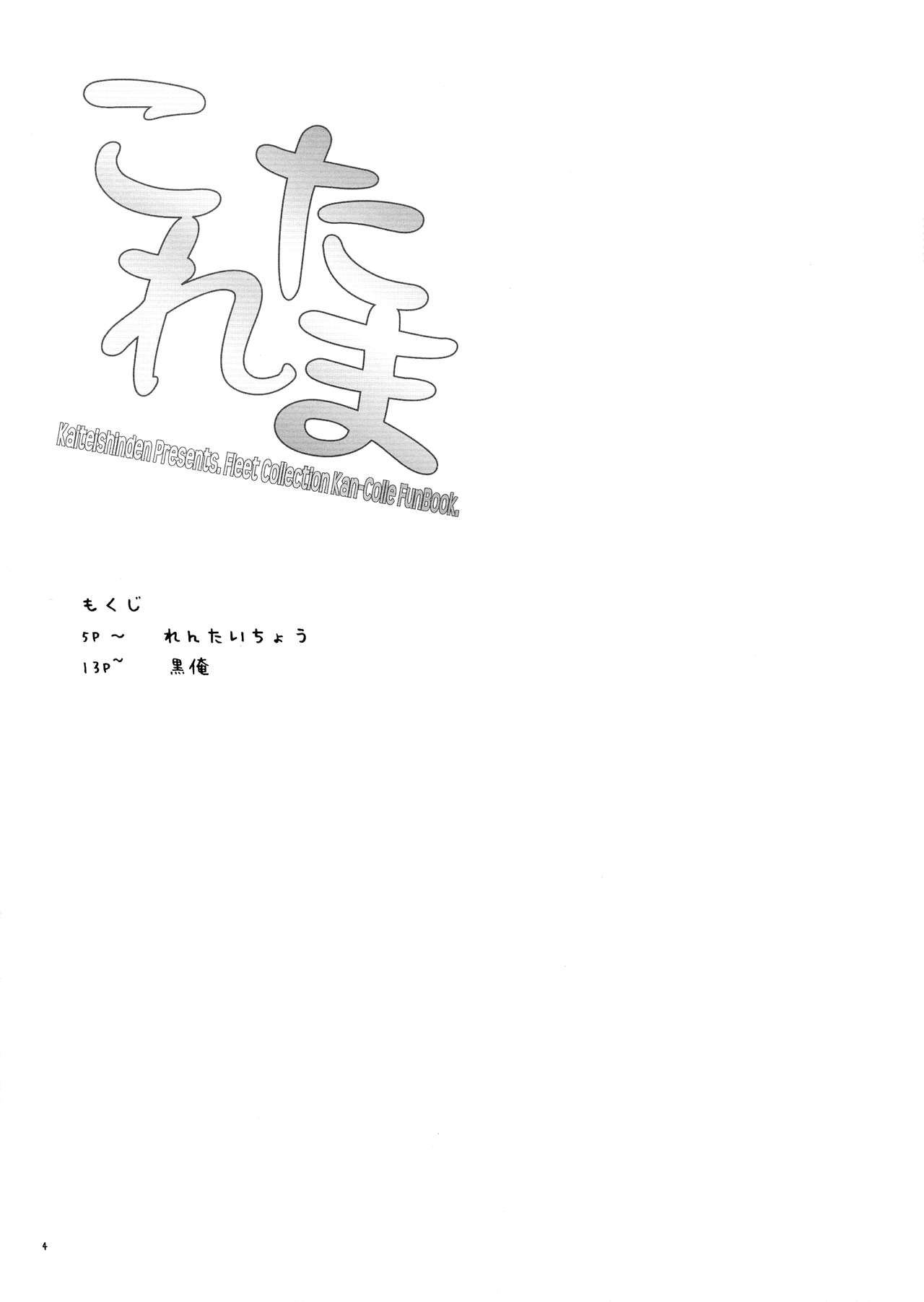 Kore Tama page 4 full