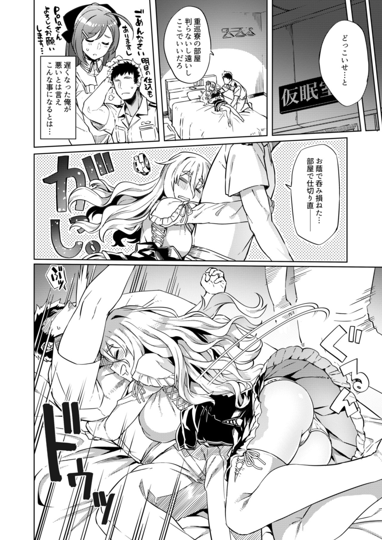 Pola Suikan page 6 full
