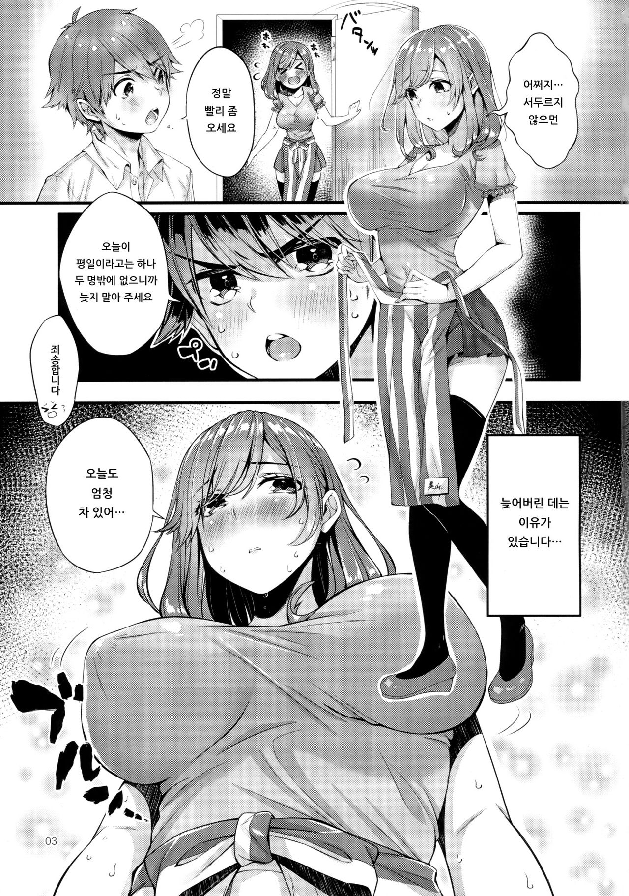Pai Shota Milk | 파이 쇼타 밀크♥ page 2 full