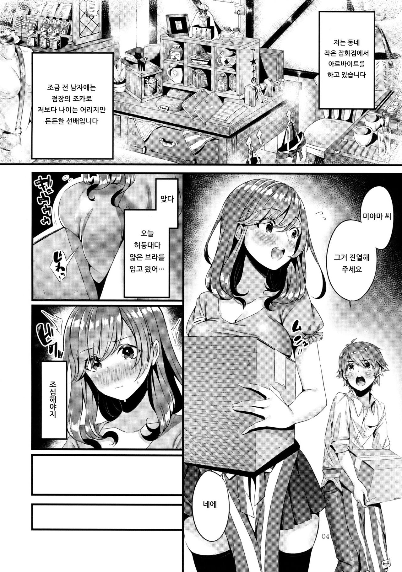Pai Shota Milk | 파이 쇼타 밀크♥ page 3 full