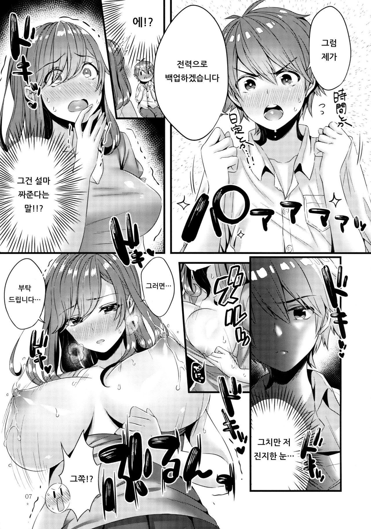Pai Shota Milk | 파이 쇼타 밀크♥ page 6 full