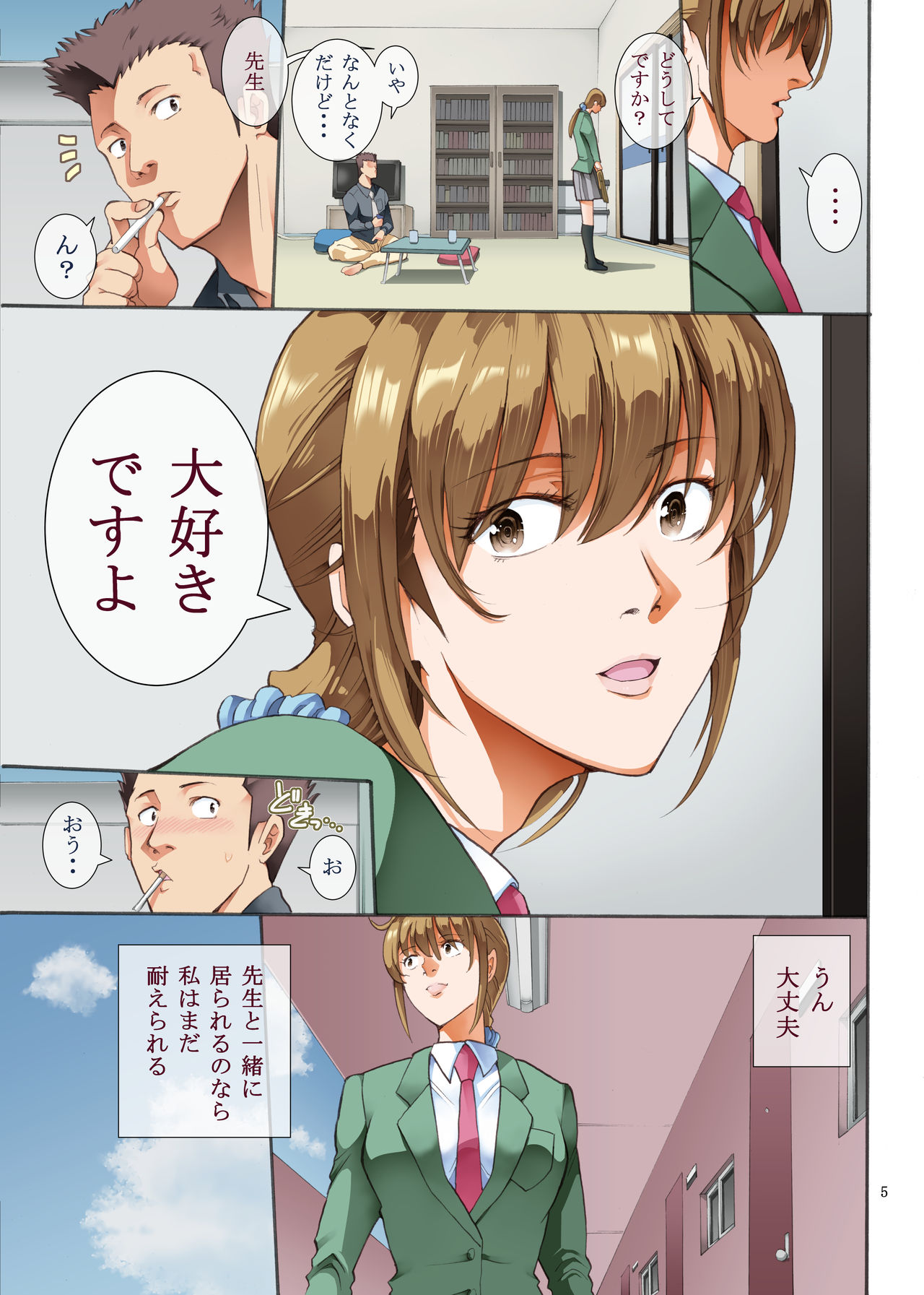 Hamegoto 2 page 5 full