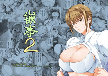 Hamegoto 2 cover