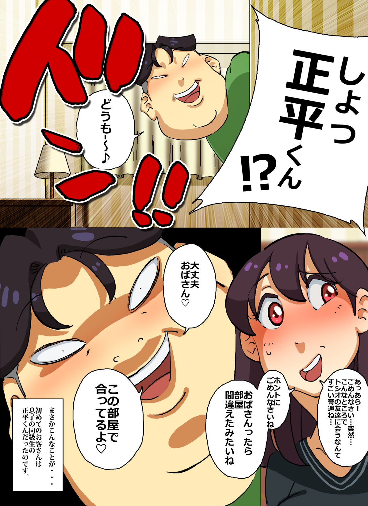 Iku ze!! Shou-chan - Oikomareta Hitozuma DeliHeal-jou!! Shonichi kara Kutsujoku no Kyousei Boshi Soukan!! page 10 full
