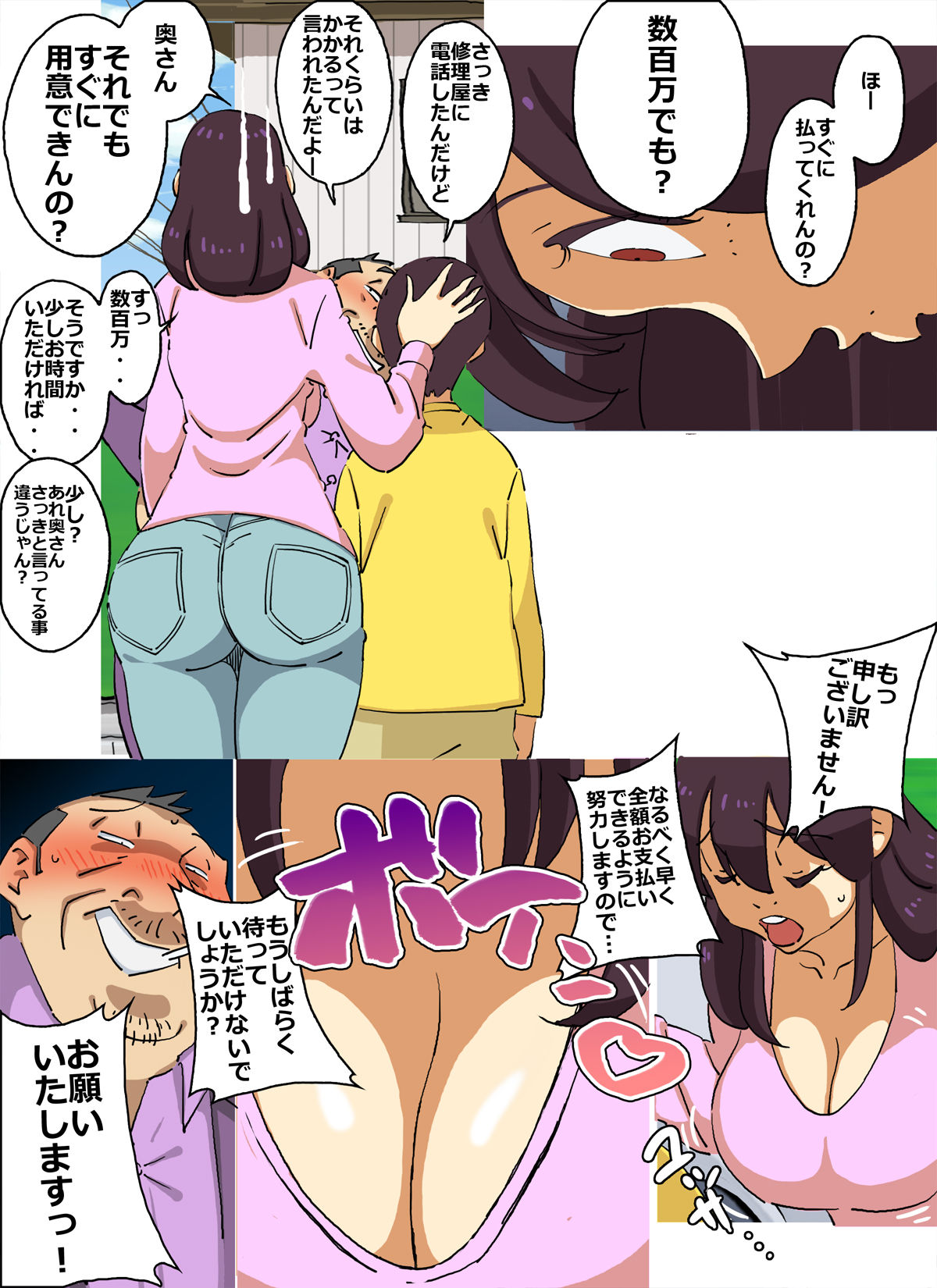 Iku ze!! Shou-chan - Oikomareta Hitozuma DeliHeal-jou!! Shonichi kara Kutsujoku no Kyousei Boshi Soukan!! page 4 full