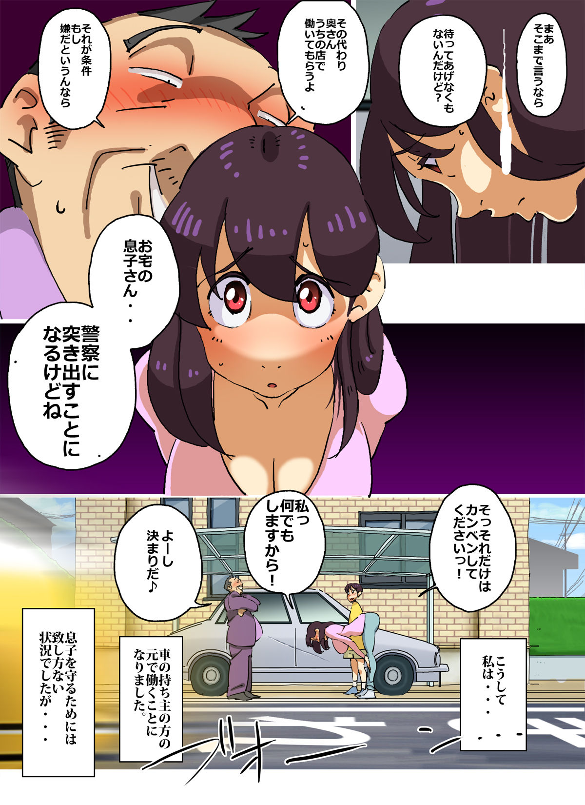 Iku ze!! Shou-chan - Oikomareta Hitozuma DeliHeal-jou!! Shonichi kara Kutsujoku no Kyousei Boshi Soukan!! page 5 full