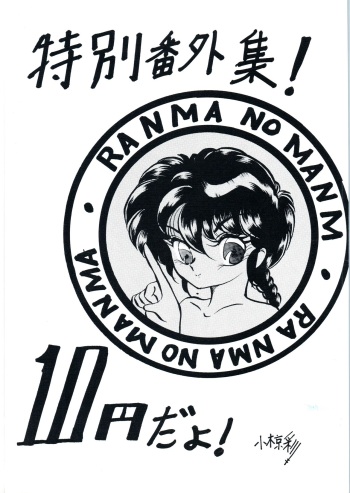 Ranma no Manma Tokubetsu Henshuu cover