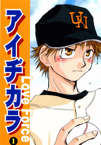 Aidikara Love Force 1 cover