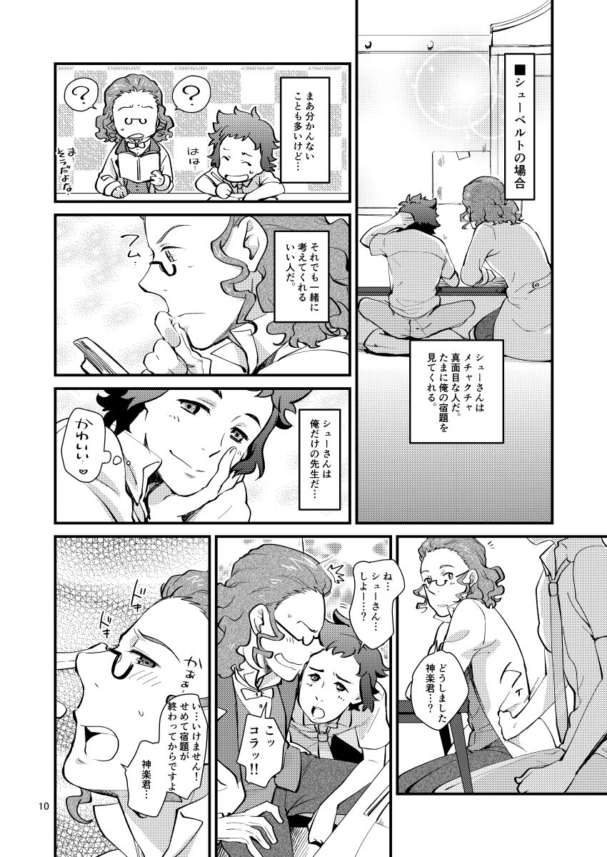 Kagura Sousuke no Ijou na Nichijou page 9 full