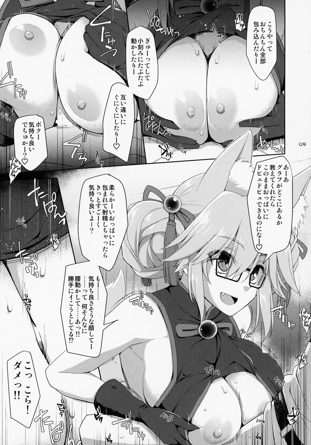 Nyuuri Keizoku Kyousha Kikan Kyuu page 8 full