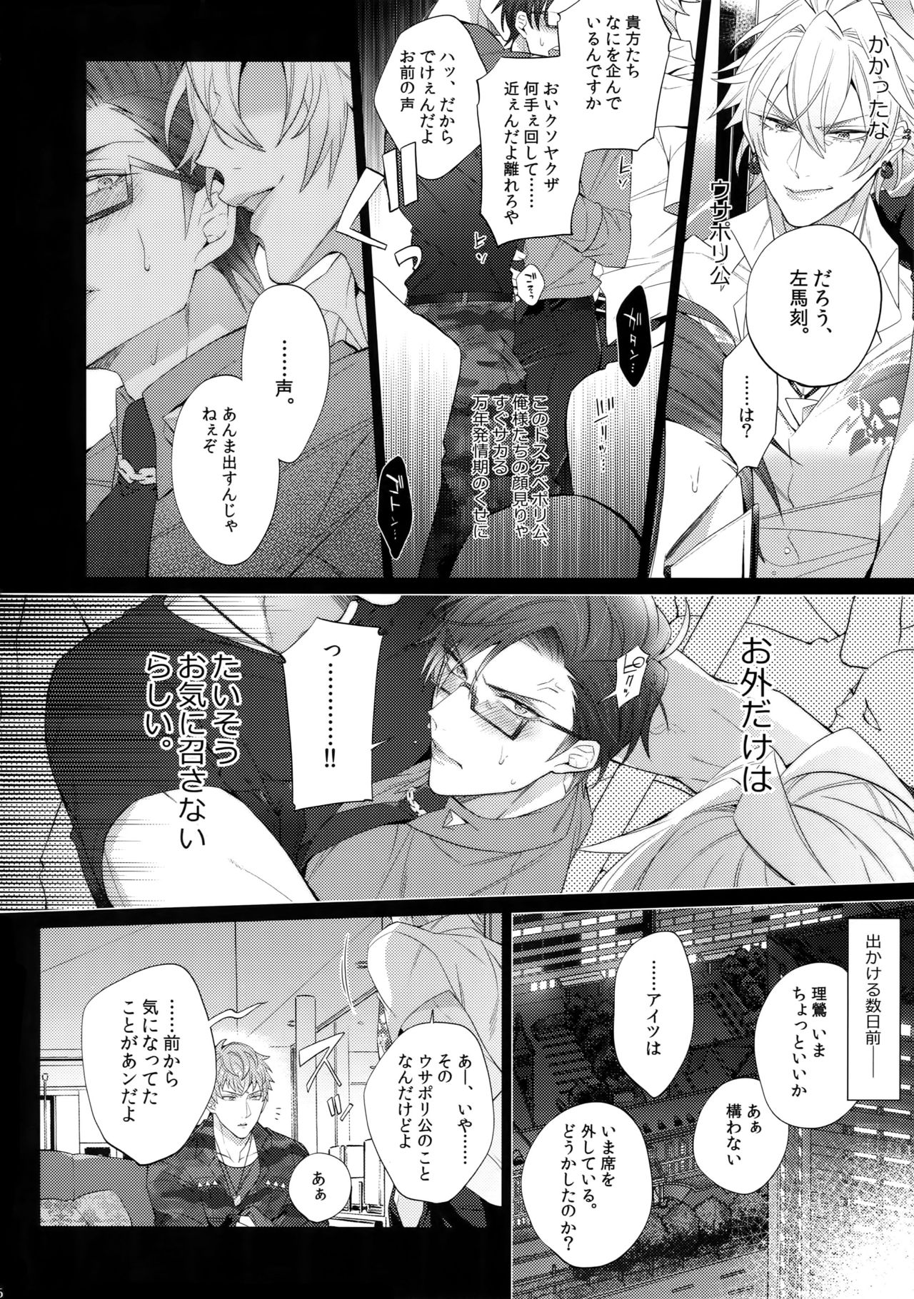Makenai Otoko page 5 full
