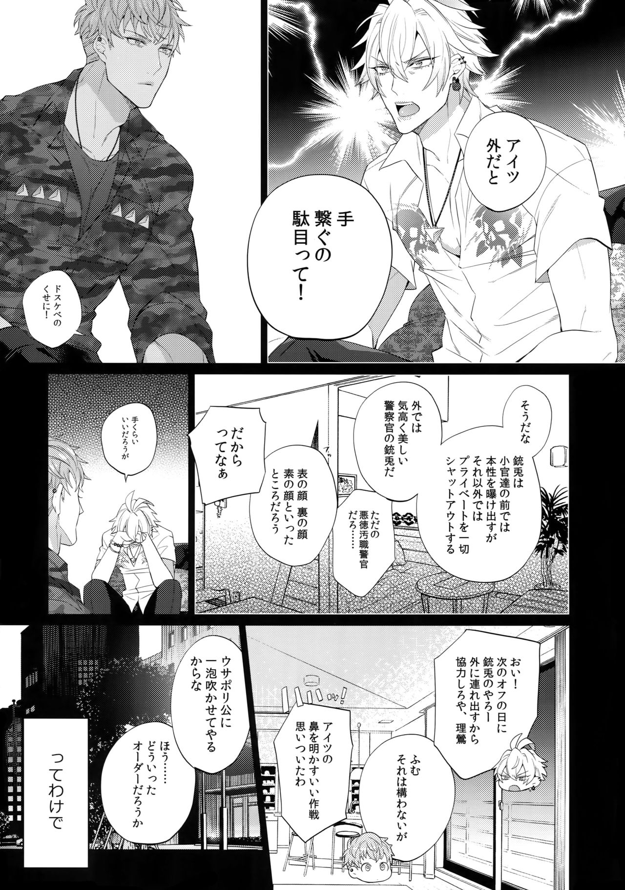 Makenai Otoko page 6 full