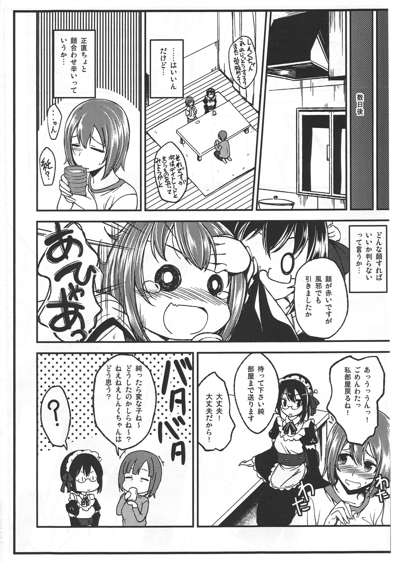 Ano Ato page 4 full