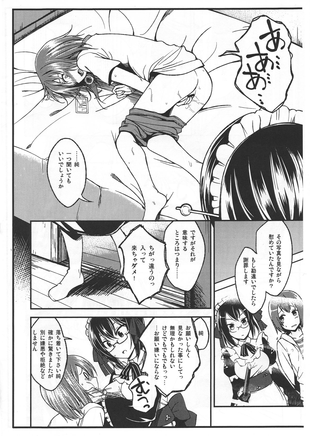 Ano Ato page 6 full