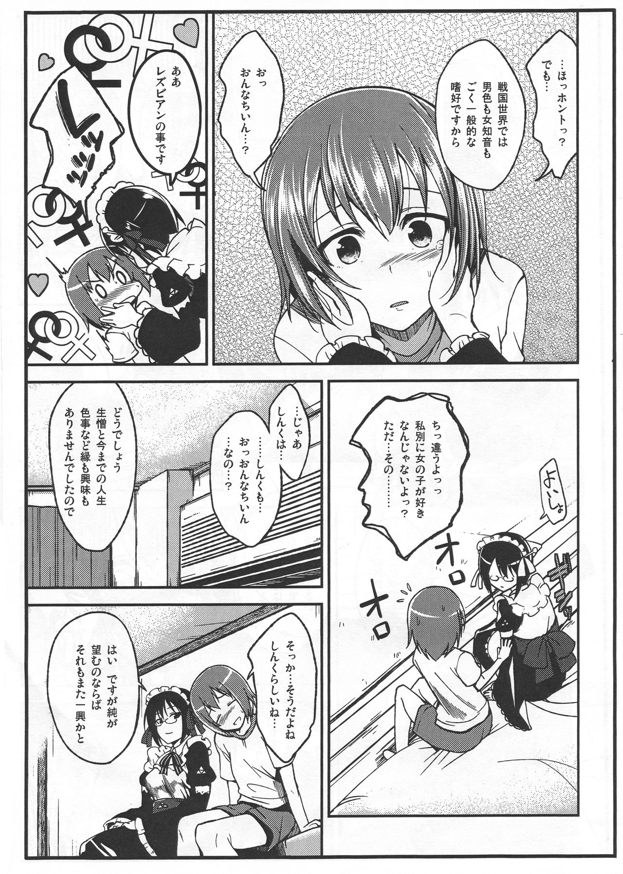 Ano Ato page 7 full