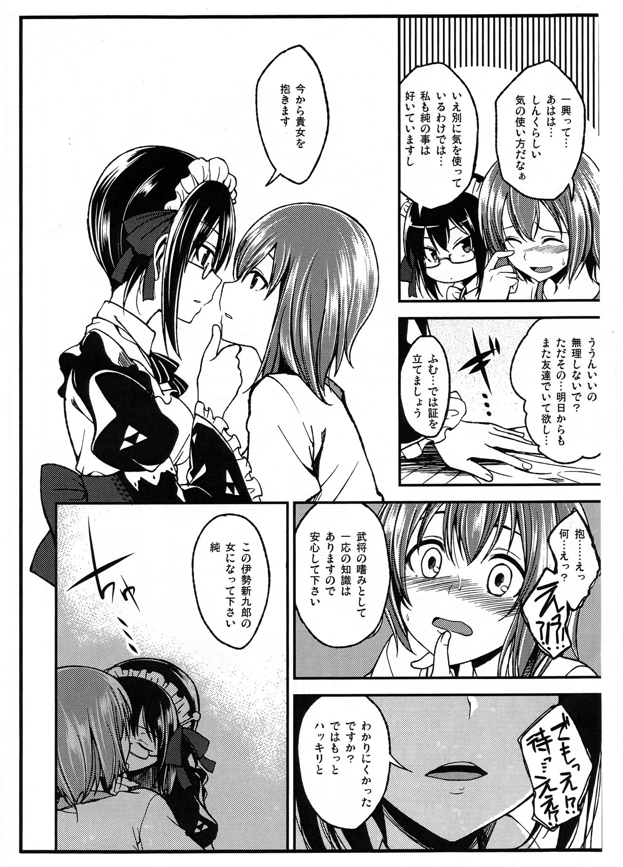 Ano Ato page 8 full