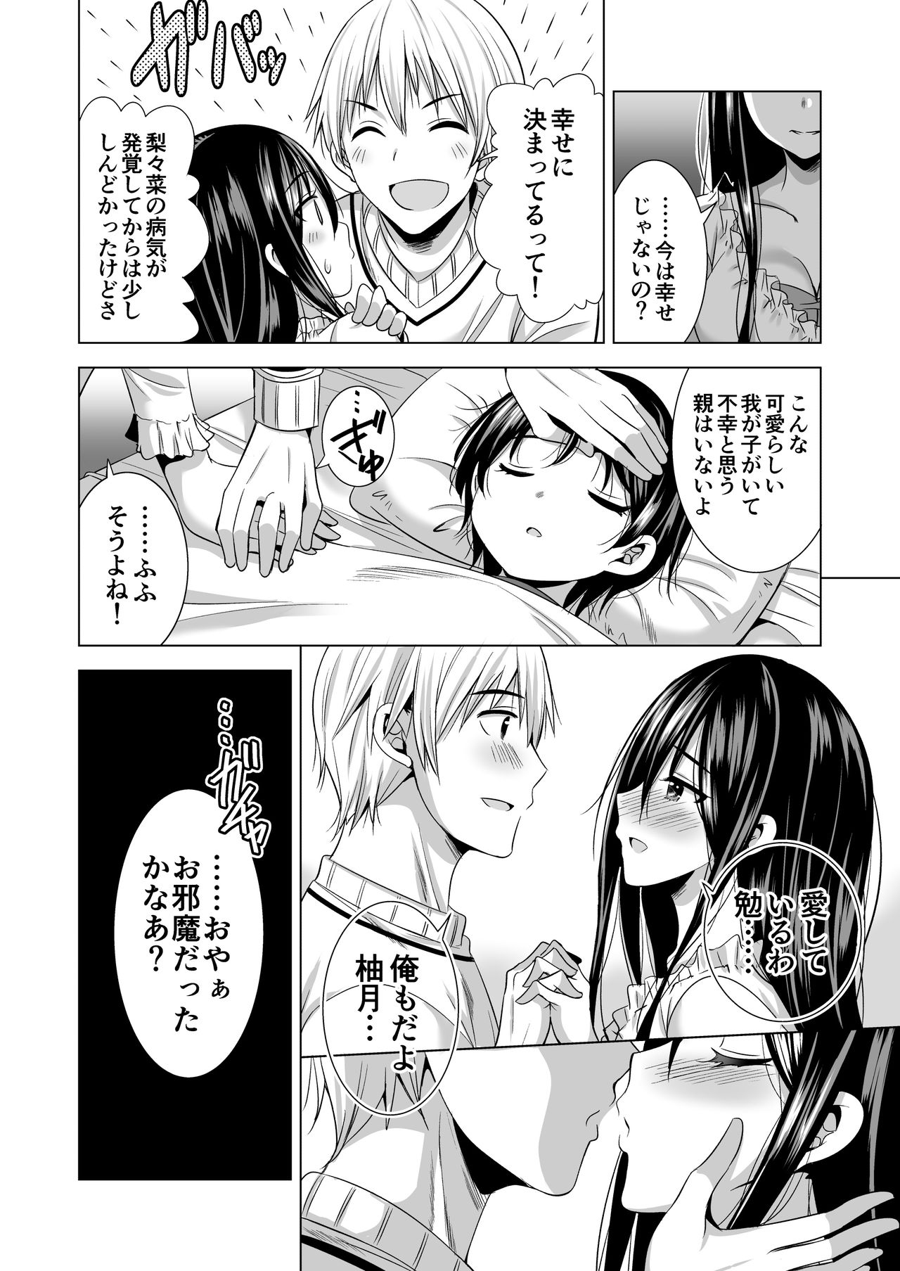 Konya, Otto no Joushi ni Dakare ni Ikimasu... page 9 full