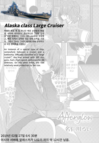 After glow cover