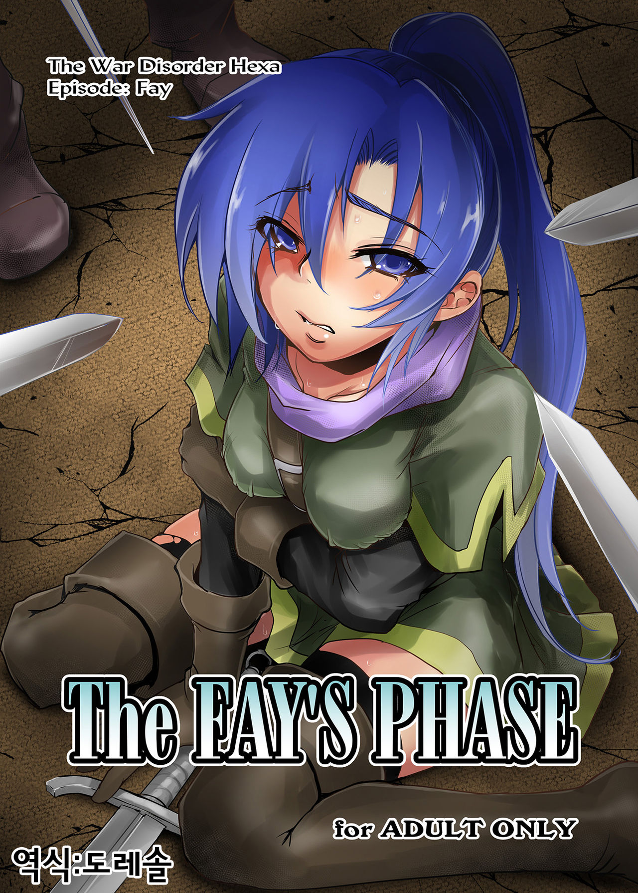The Fay's Phase page 1 full