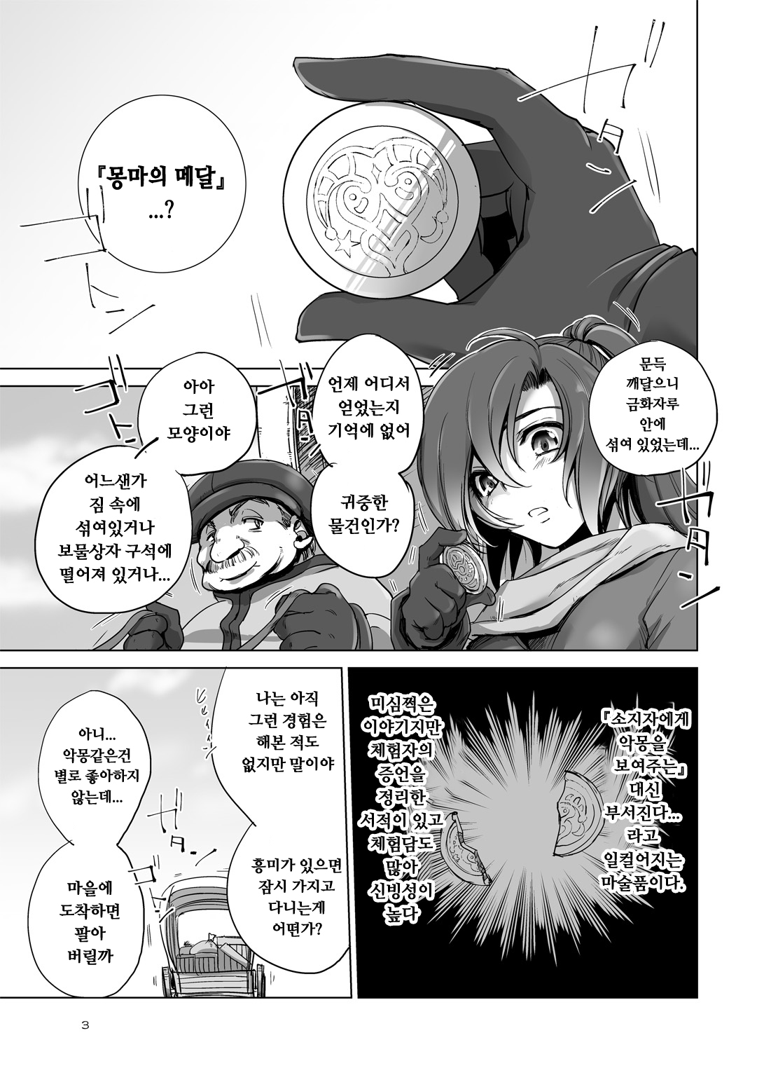 The Fay's Phase page 2 full