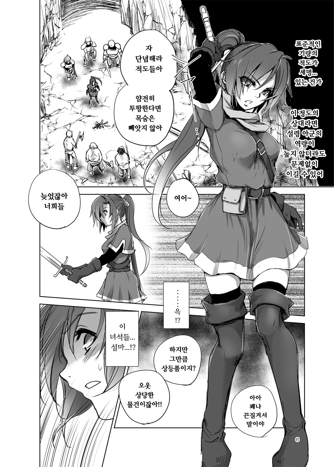 The Fay's Phase page 5 full