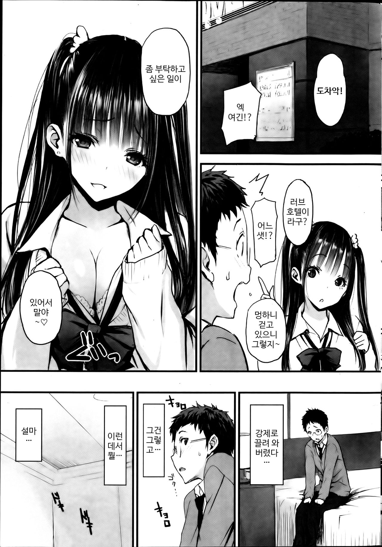 Love Bitch | 러브 빗치 page 3 full