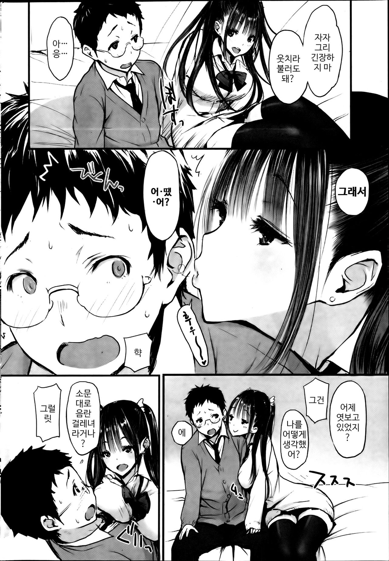 Love Bitch | 러브 빗치 page 4 full