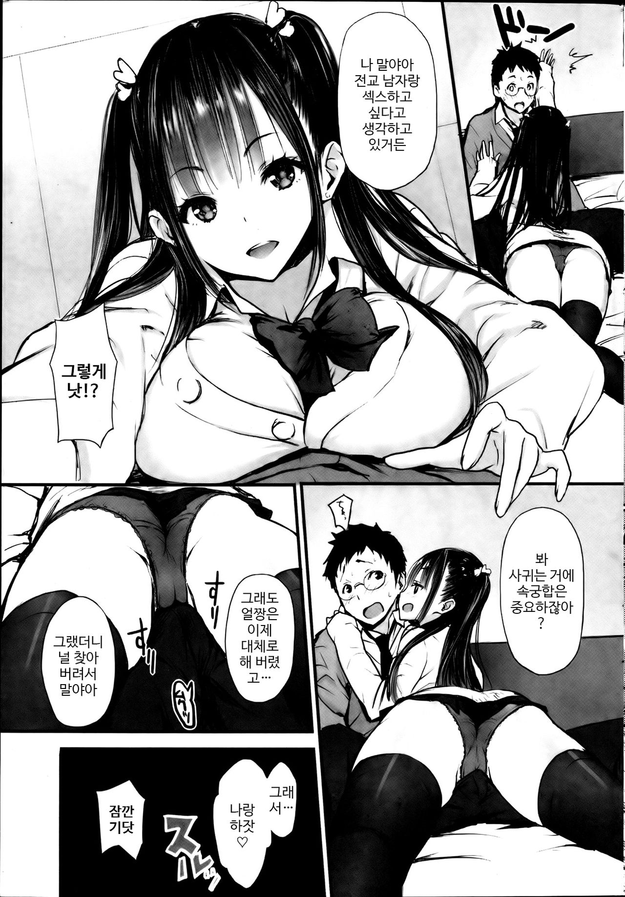 Love Bitch | 러브 빗치 page 5 full