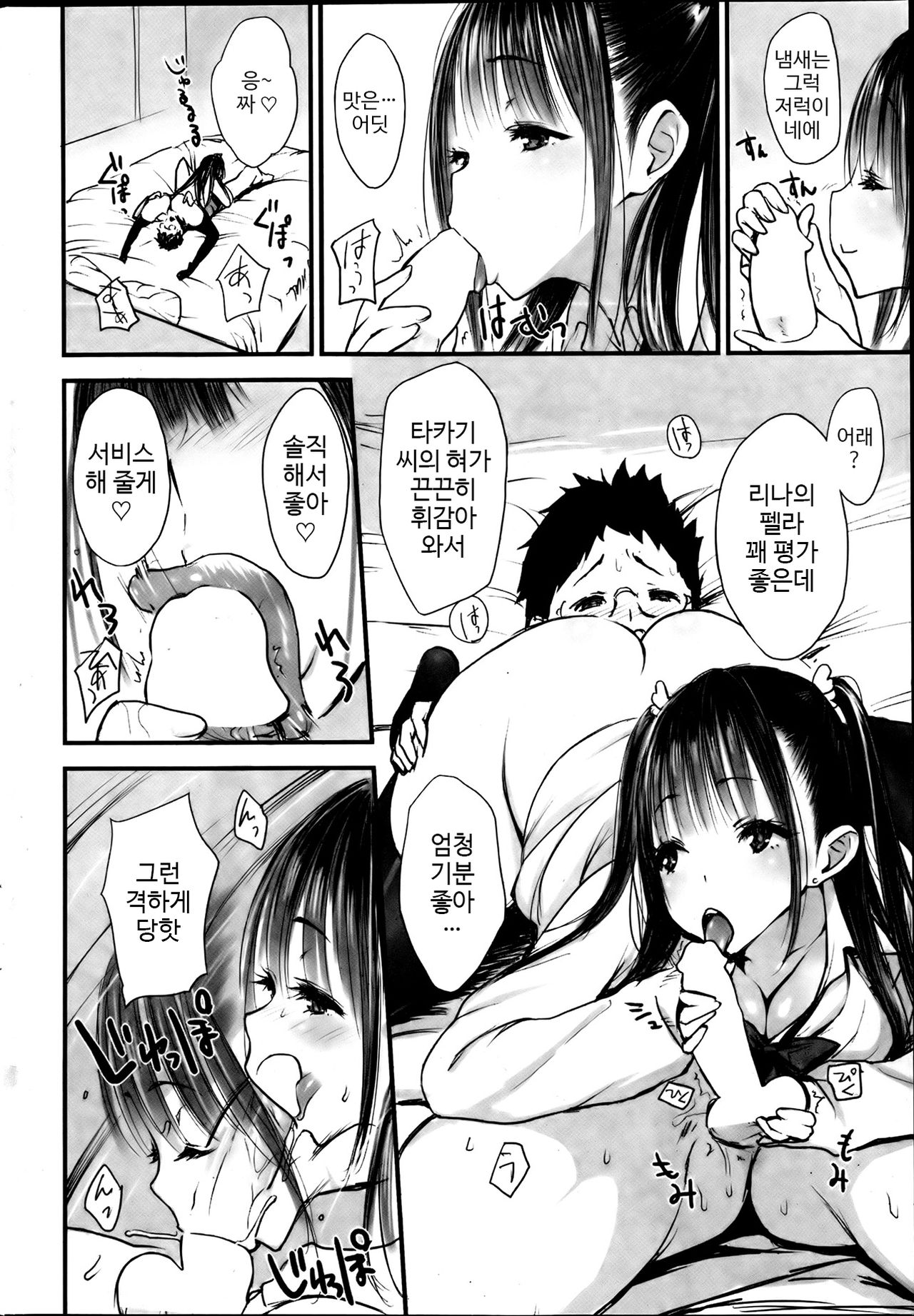 Love Bitch | 러브 빗치 page 8 full