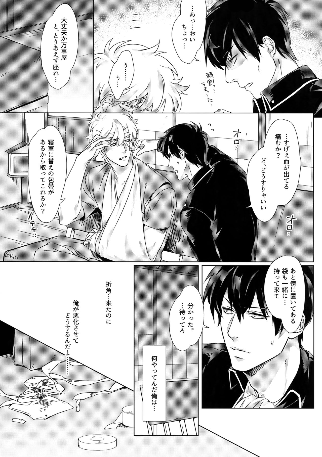 At Home Hospital page 10 full