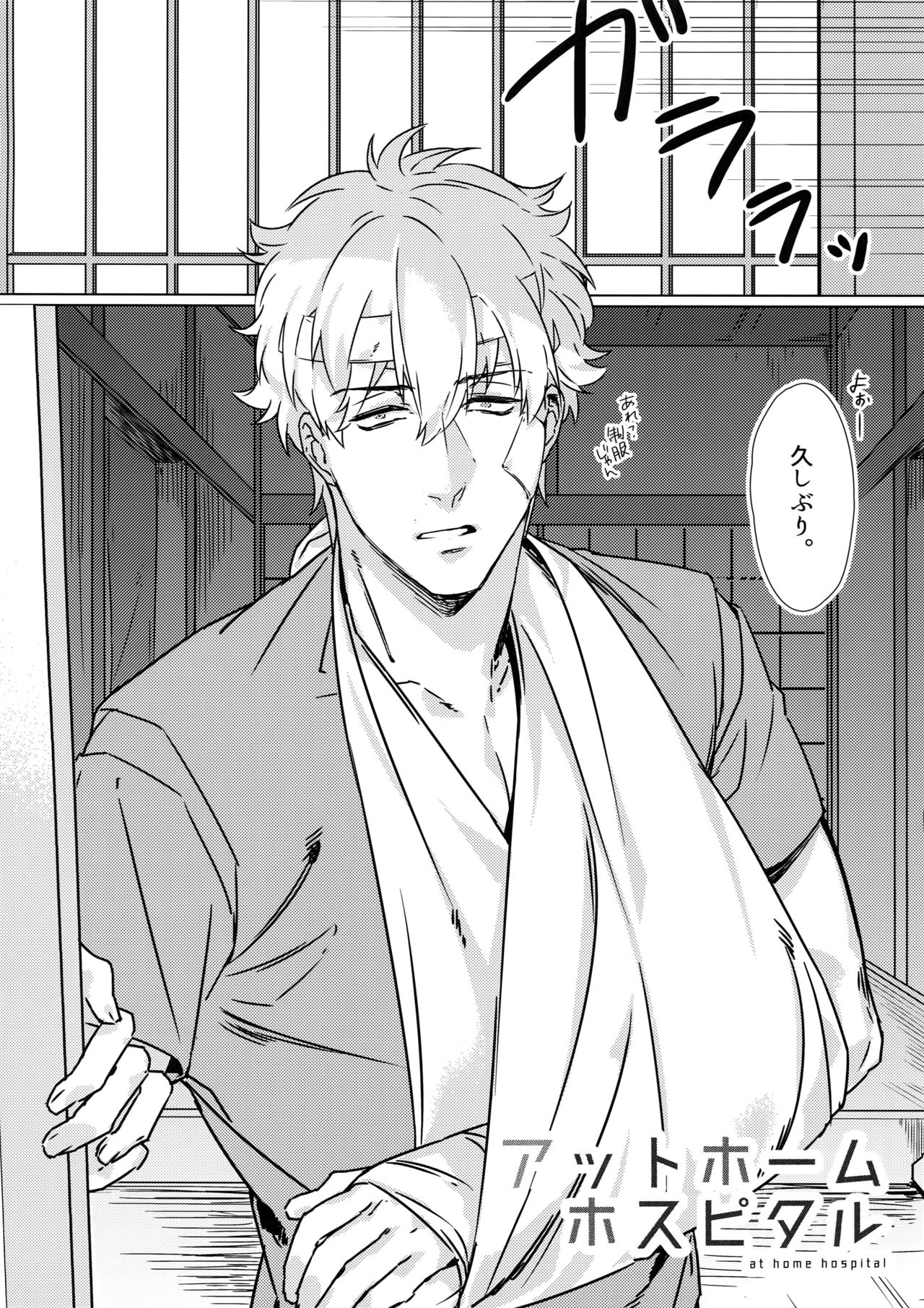 At Home Hospital page 5 full