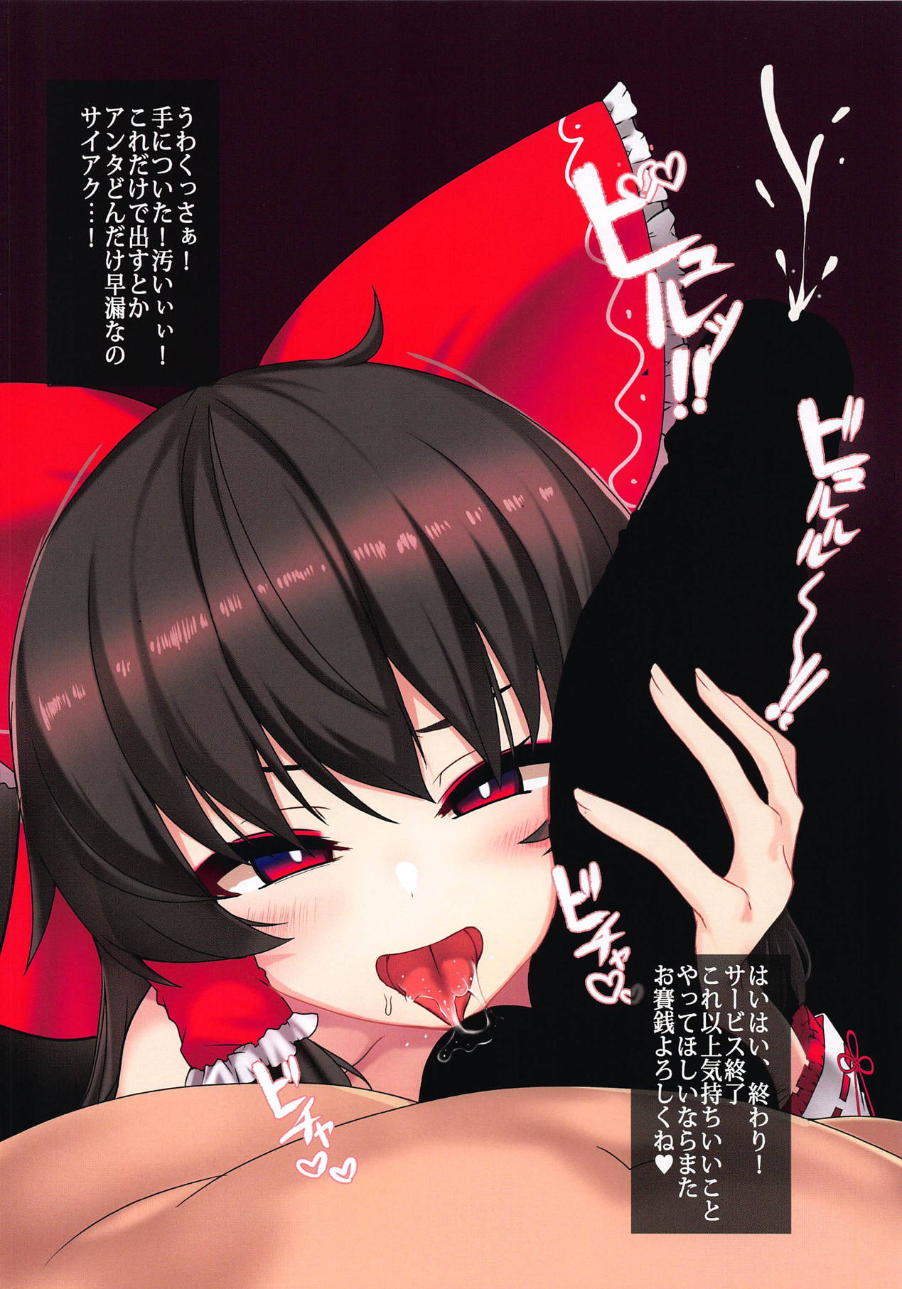 Touhou Youjo Inbitan page 6 full