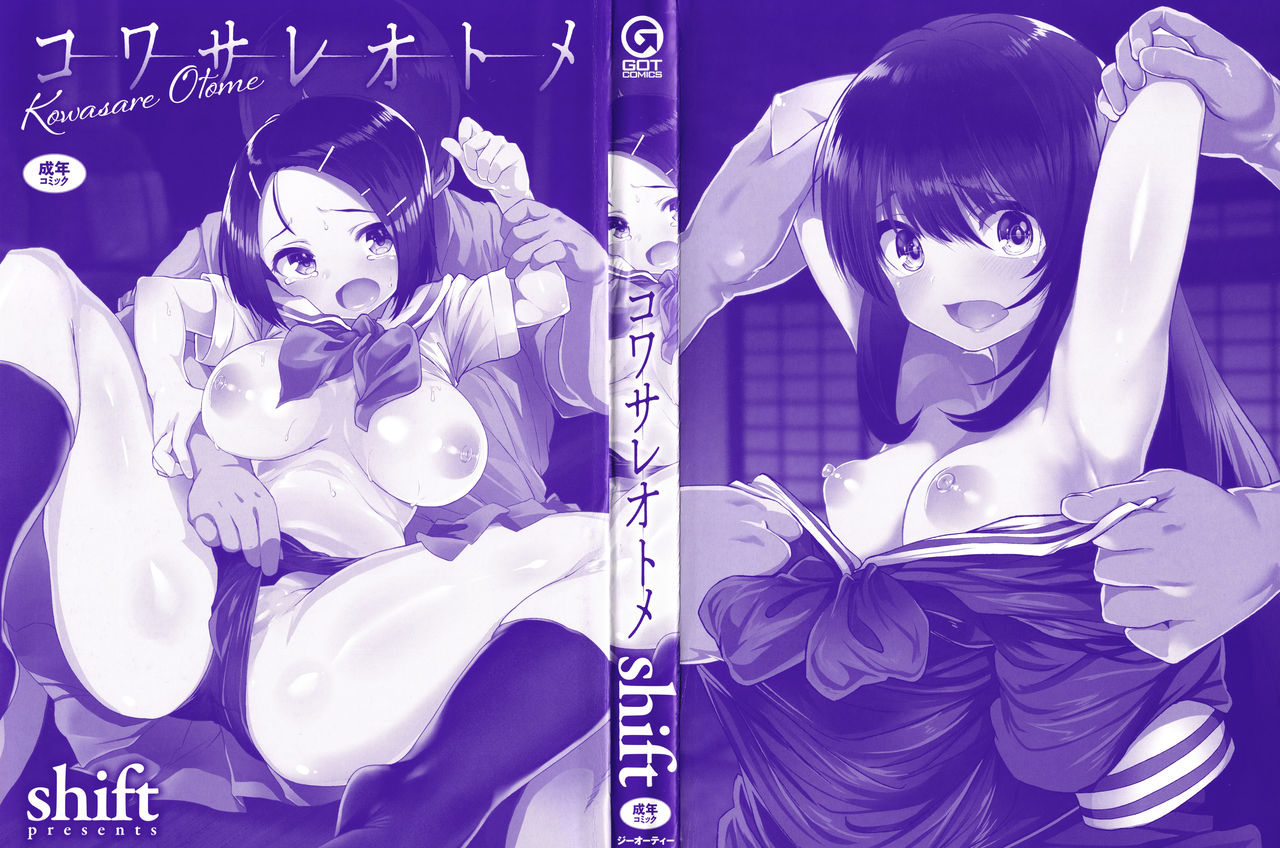 Kowasare Otome page 3 full