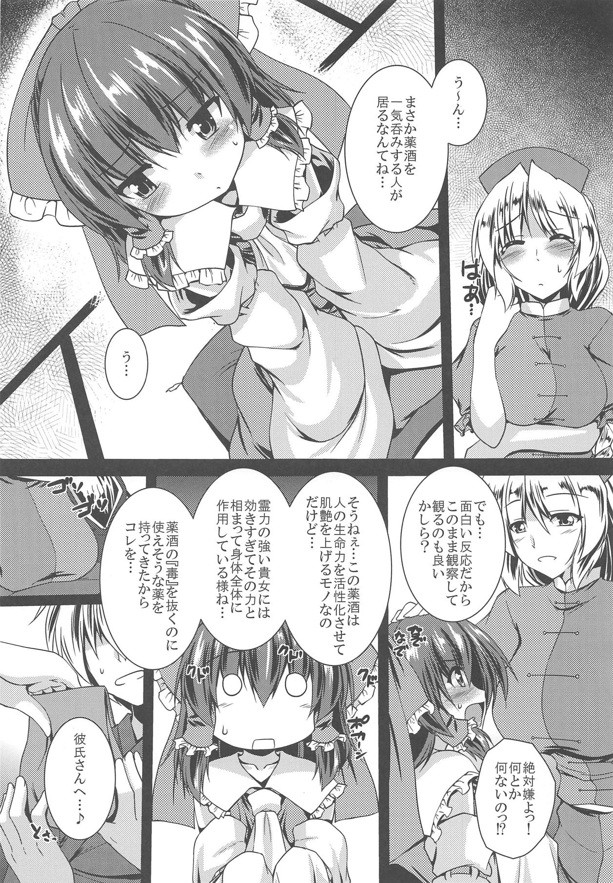 Reimu ga Ore no Yome!! Nana page 8 full