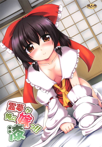 Reimu ga Ore no Yome!! Nana cover