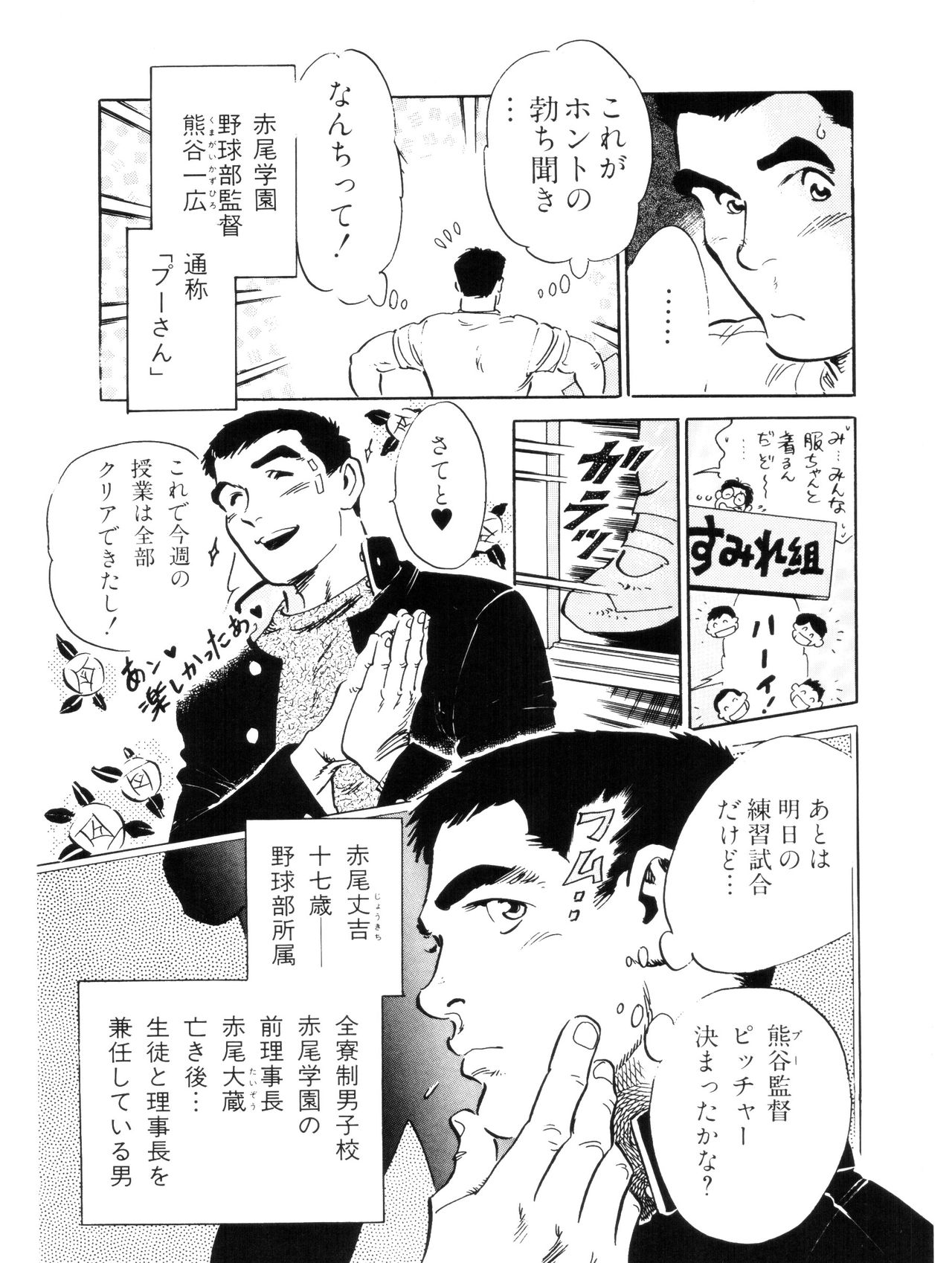 Akao Gakuen Saitei Yakyuubu page 5 full