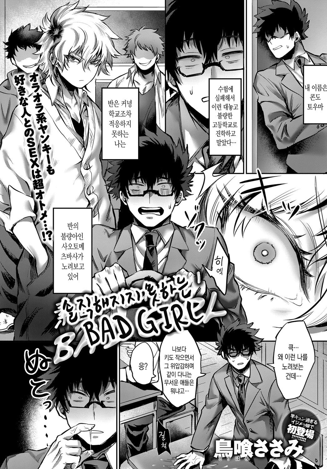 Sunao ni Narenai BAD GIRL | 솔직해지지 못하는 BAD GIRL page 3 full