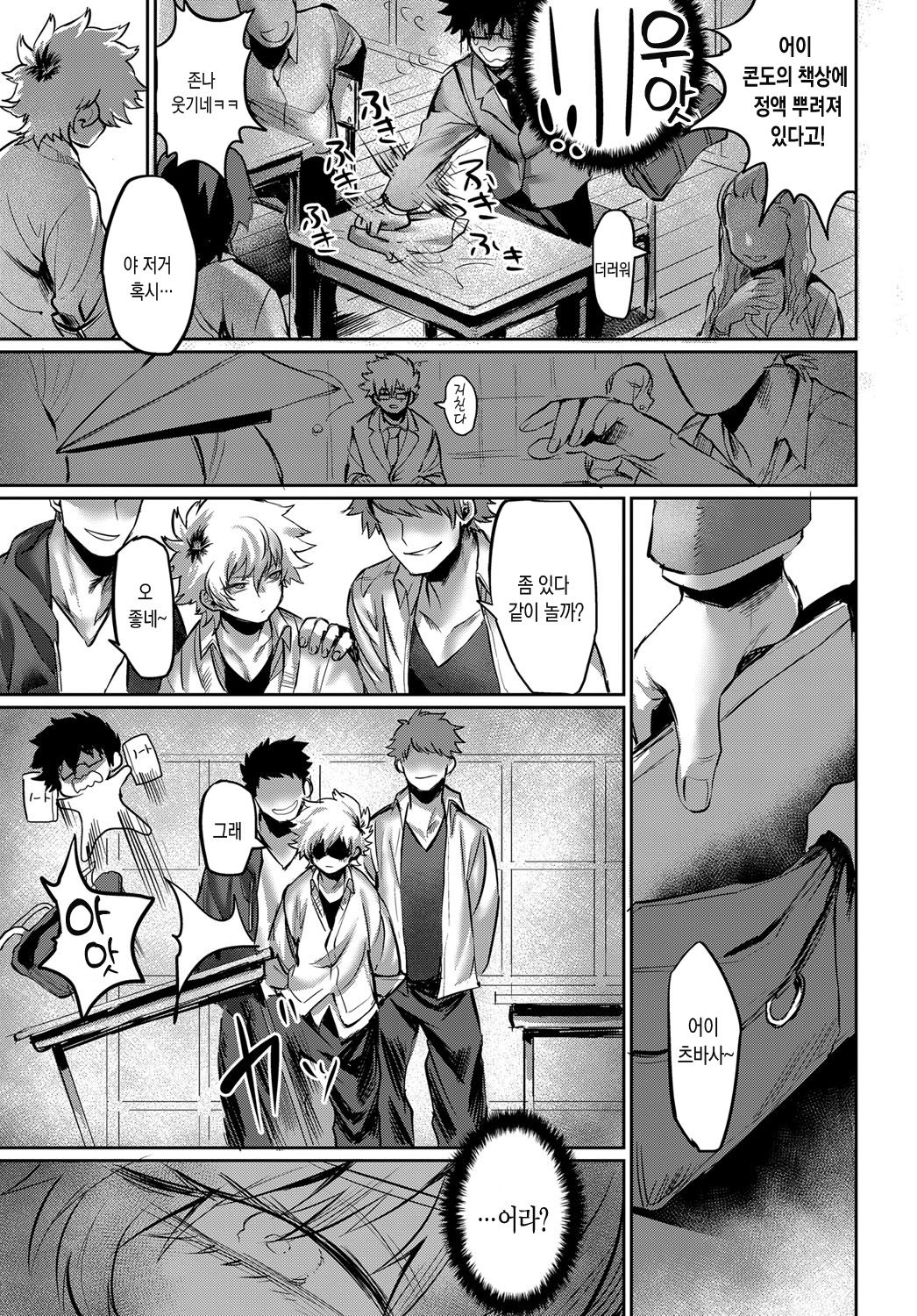 Sunao ni Narenai BAD GIRL | 솔직해지지 못하는 BAD GIRL page 4 full