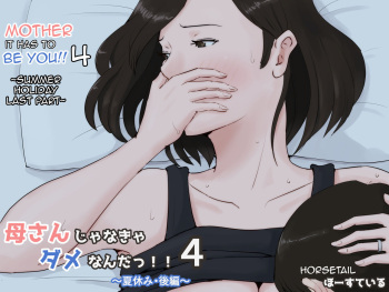 Kaa-san Janakya Dame Nanda!! 4 ~Natsuyasumi Kouhen~ | Mother it has to be you ~Summer Holiday Last Part~ cover
