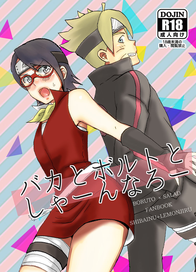 Baka to Boruto to Shannaro page 1 full