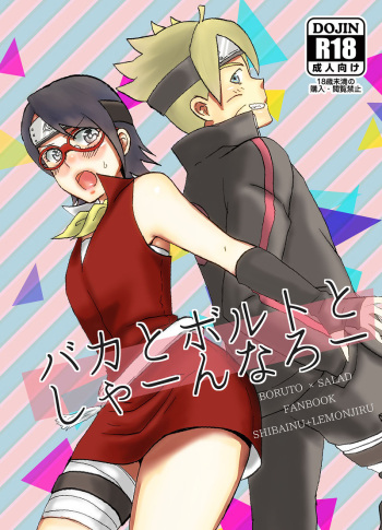 Baka to Boruto to Shannaro cover