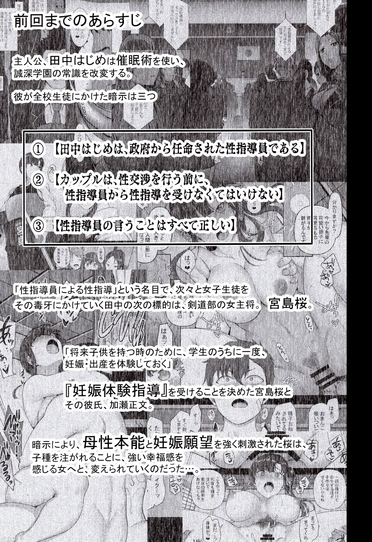 Saimin Seishidou 4 Ninshin Taiken Shidou page 2 full